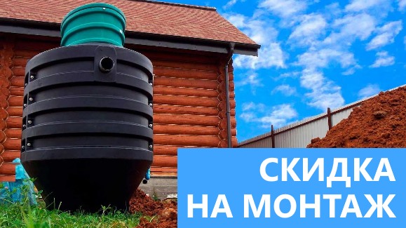 Акция: Лето-Скидки в Септик-Крб!